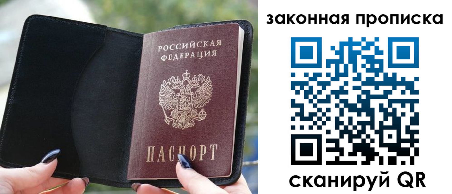 прописка законно в Кинешме