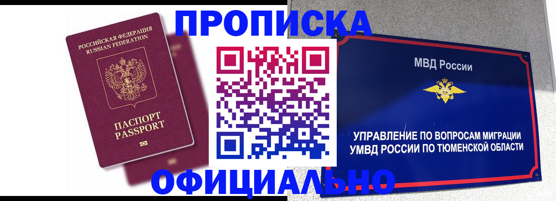 прописка от собственника в Кинешме